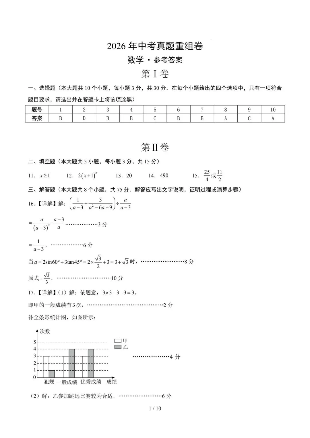 中考数学预测卷-第9张图片-四季读书网
