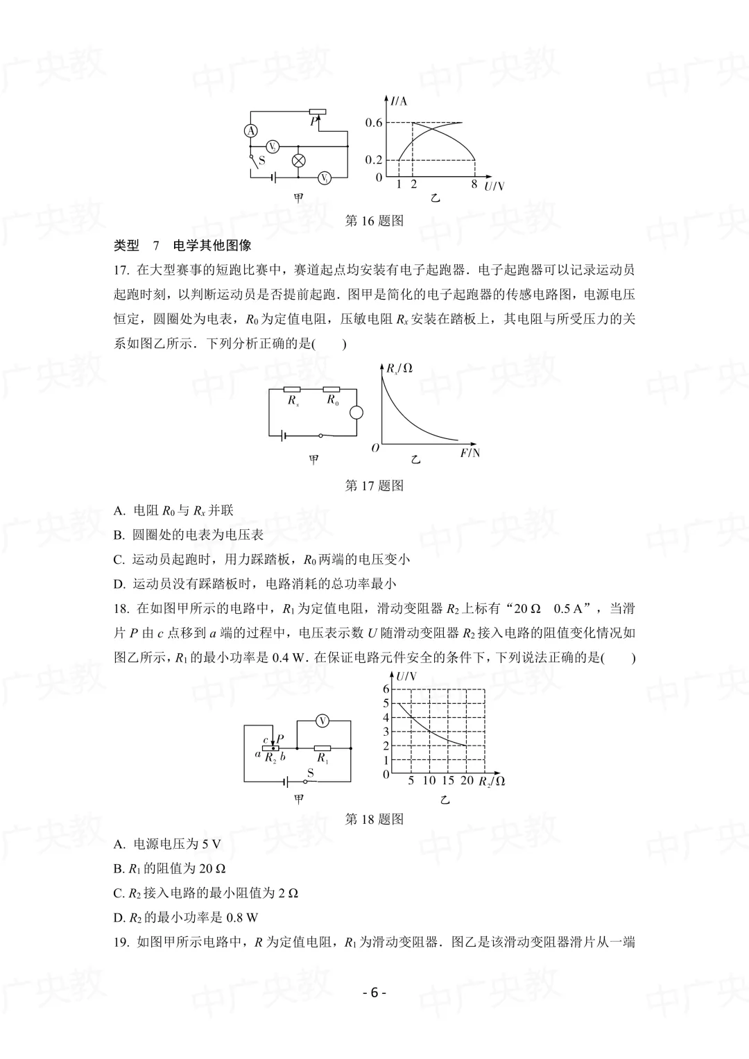 中考物理专项复习:攻克图像信息题-第7张图片-四季读书网