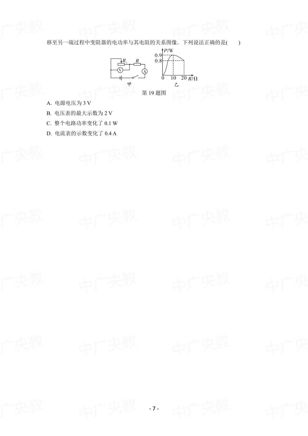 中考物理专项复习:攻克图像信息题-第8张图片-四季读书网
