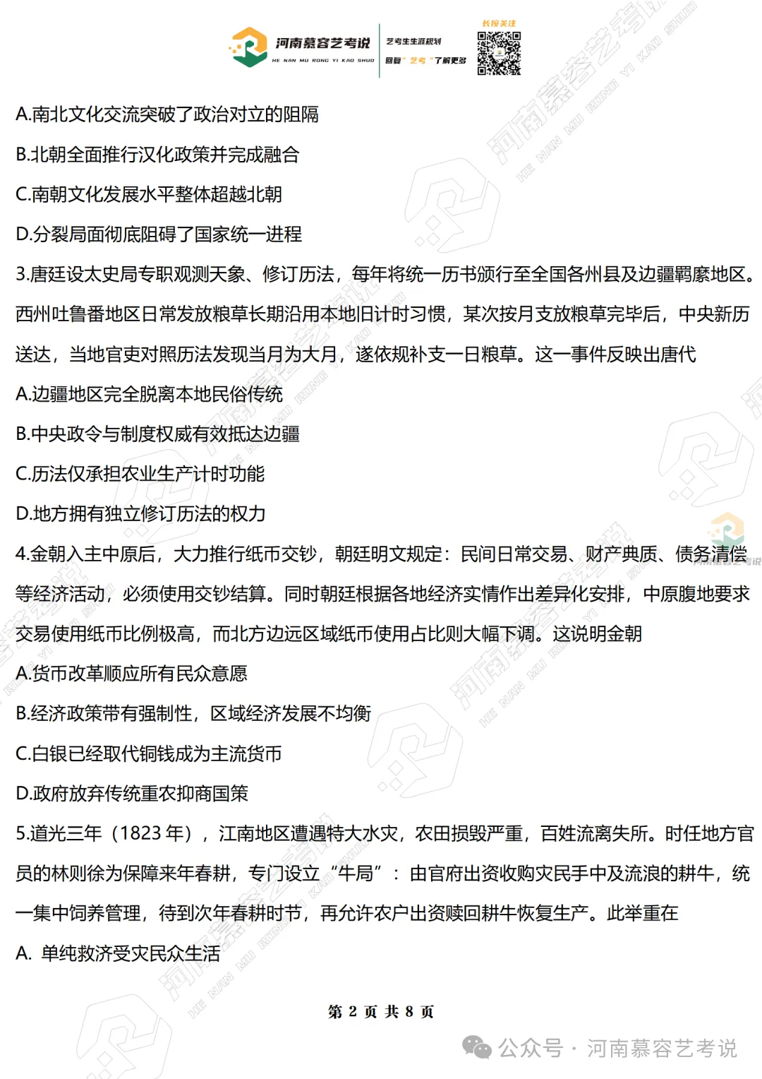 2026年高考历史(河南省)试题分析(含试卷及答案)-第3张图片-四季读书网