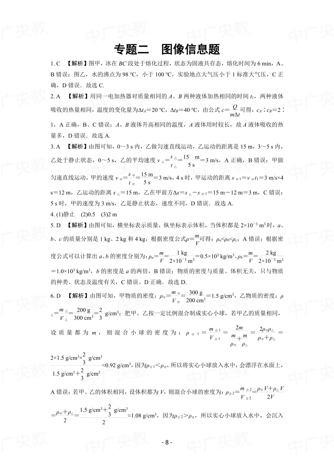 中考物理专项复习:攻克图像信息题-第9张图片-四季读书网