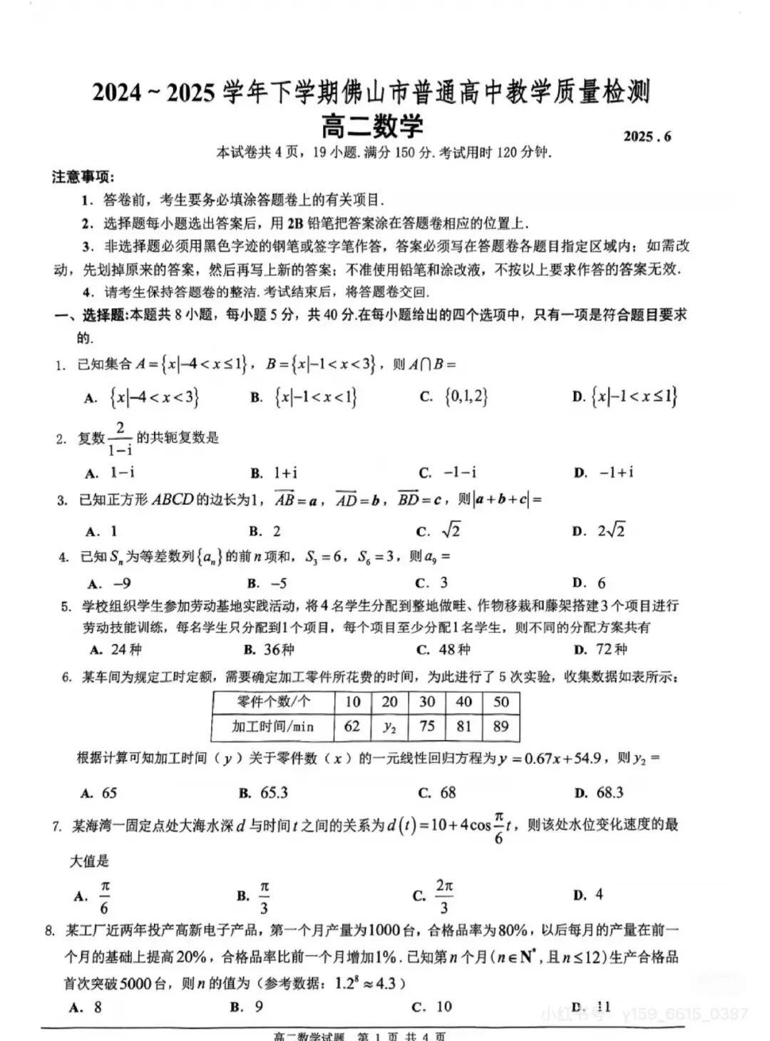 高二下学期期末数学试卷及答案-第1张图片-四季读书网