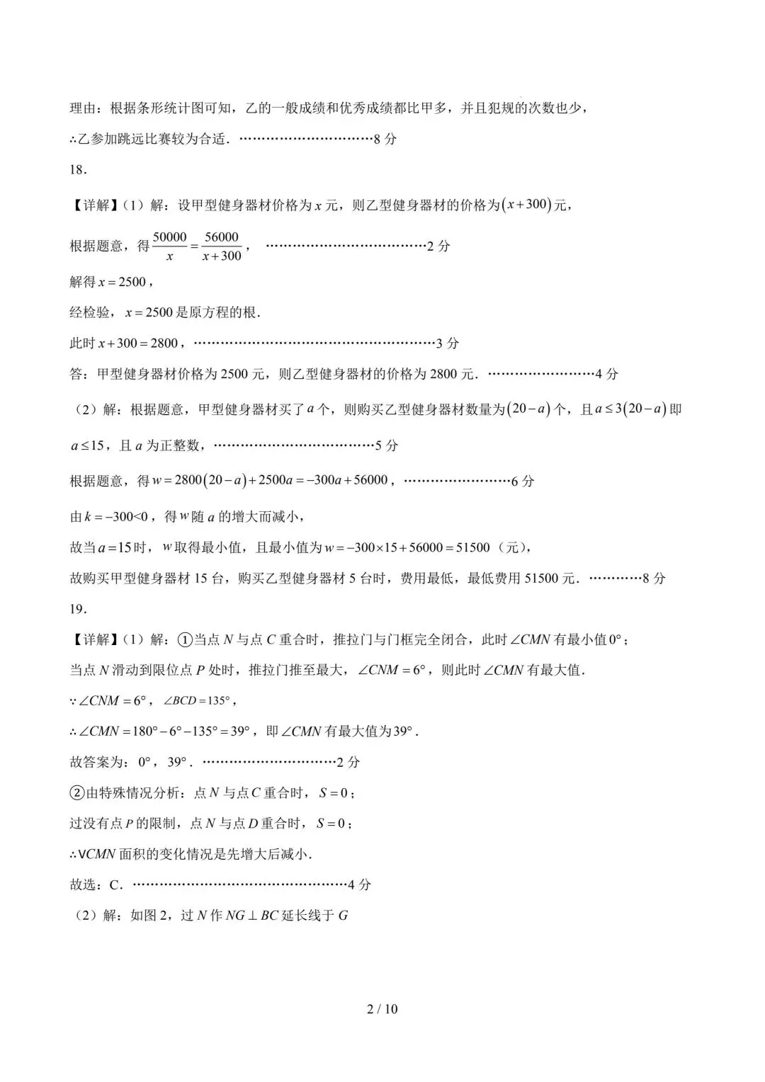 中考数学预测卷-第10张图片-四季读书网