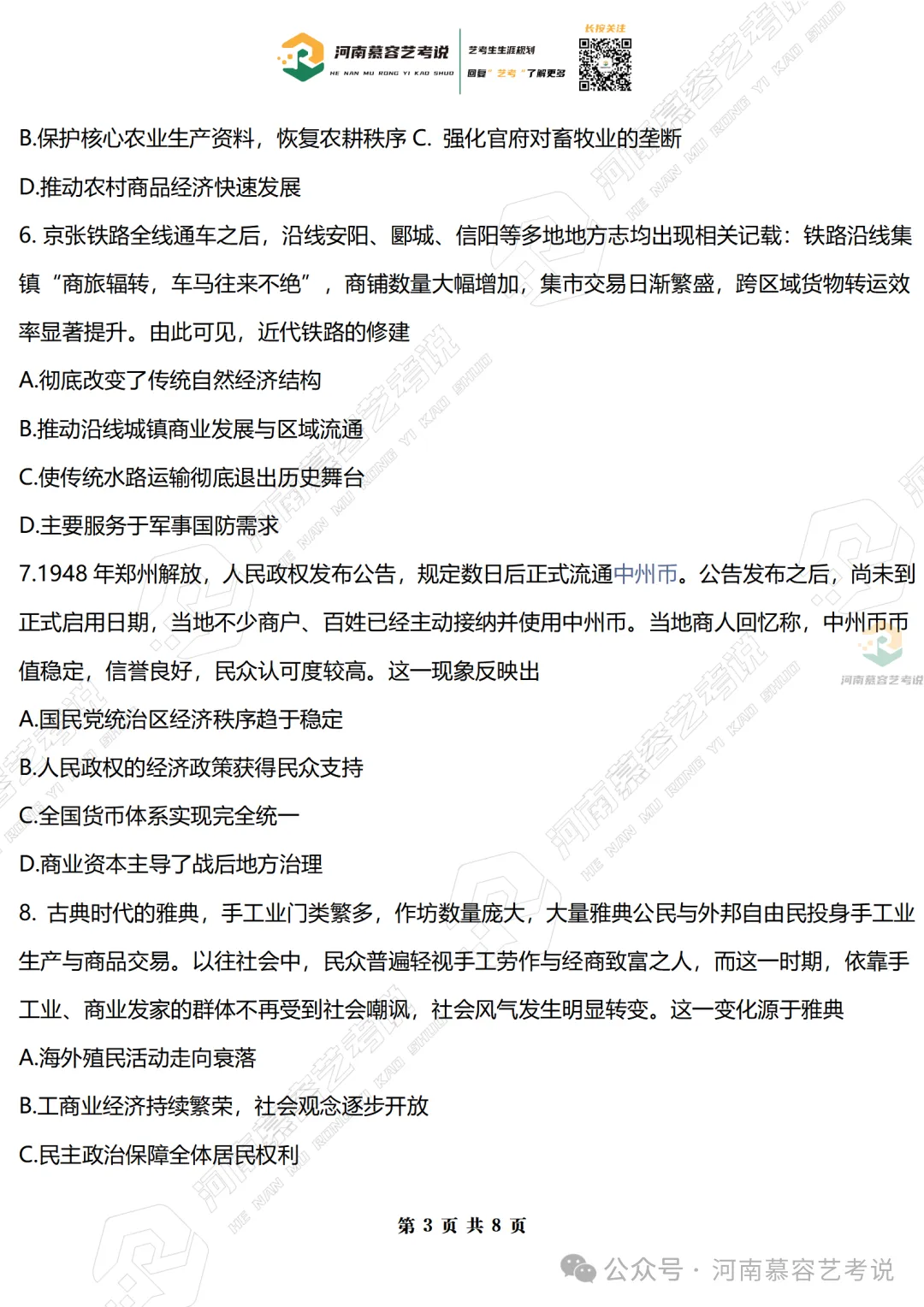 2026年高考历史(河南省)试题分析(含试卷及答案)-第4张图片-四季读书网