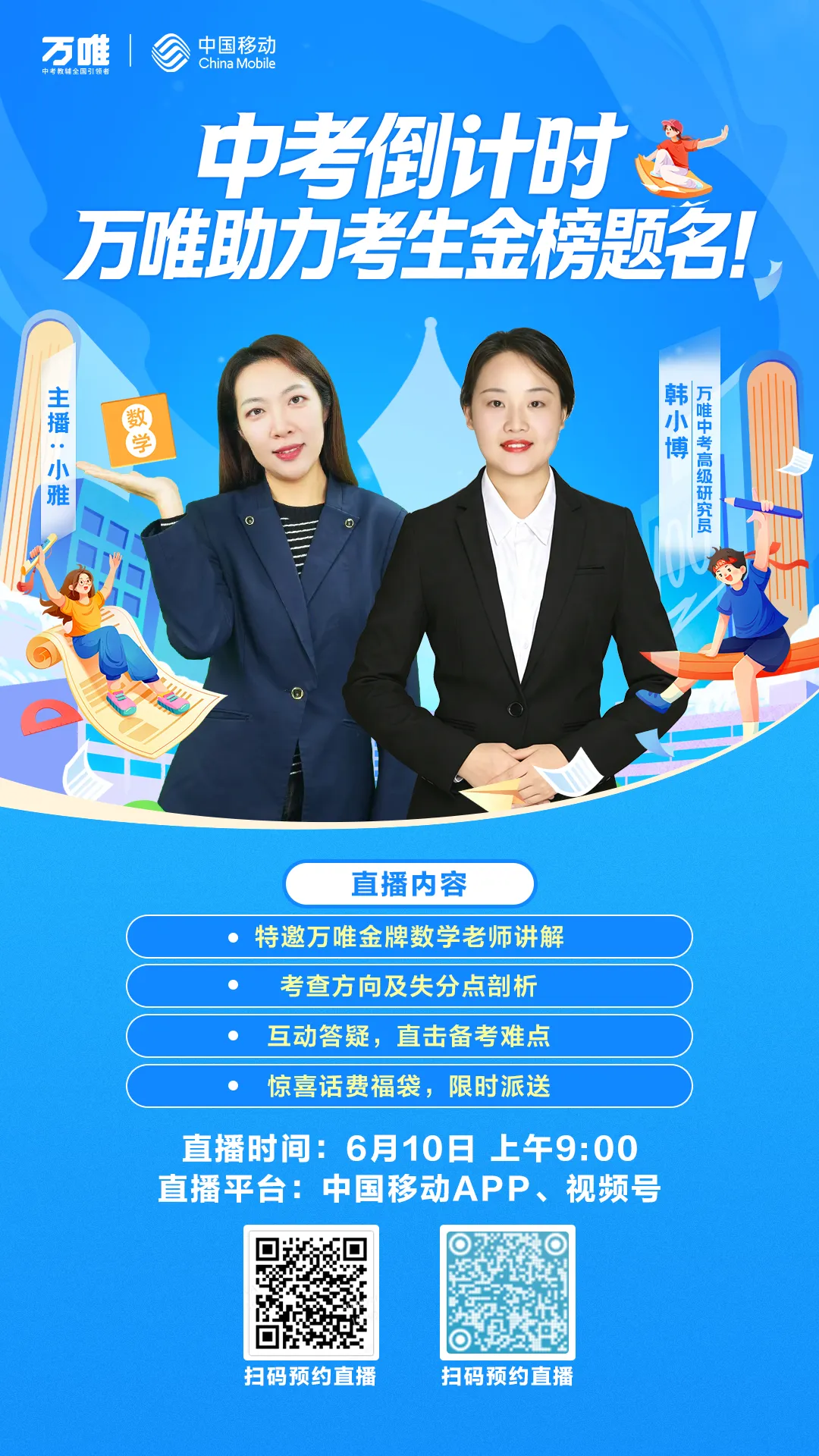 中考倒计时,数学还能再抢一波分-第3张图片-四季读书网