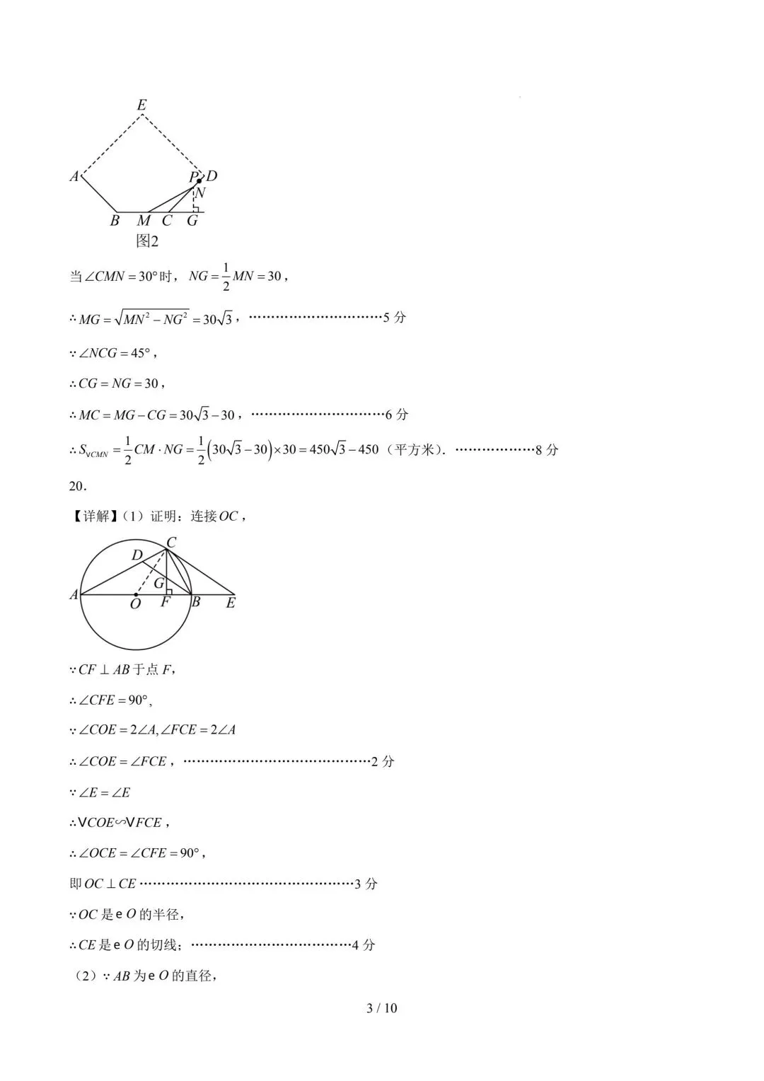 中考数学预测卷-第11张图片-四季读书网
