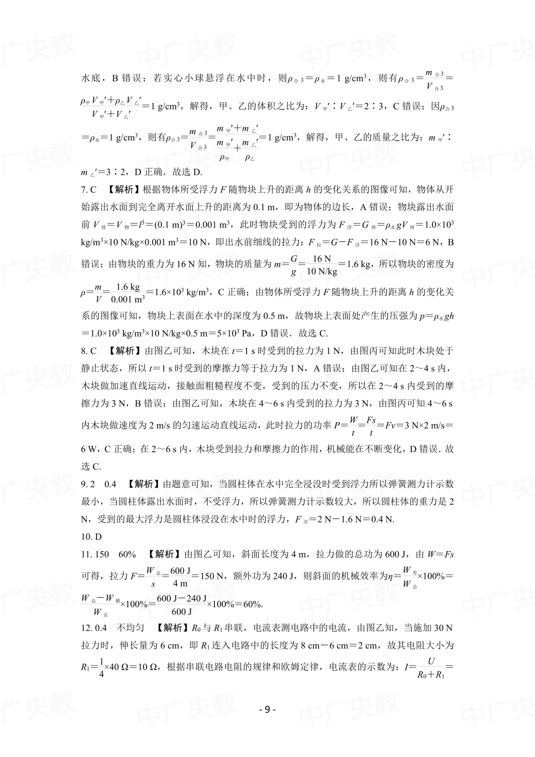 中考物理专项复习:攻克图像信息题-第10张图片-四季读书网