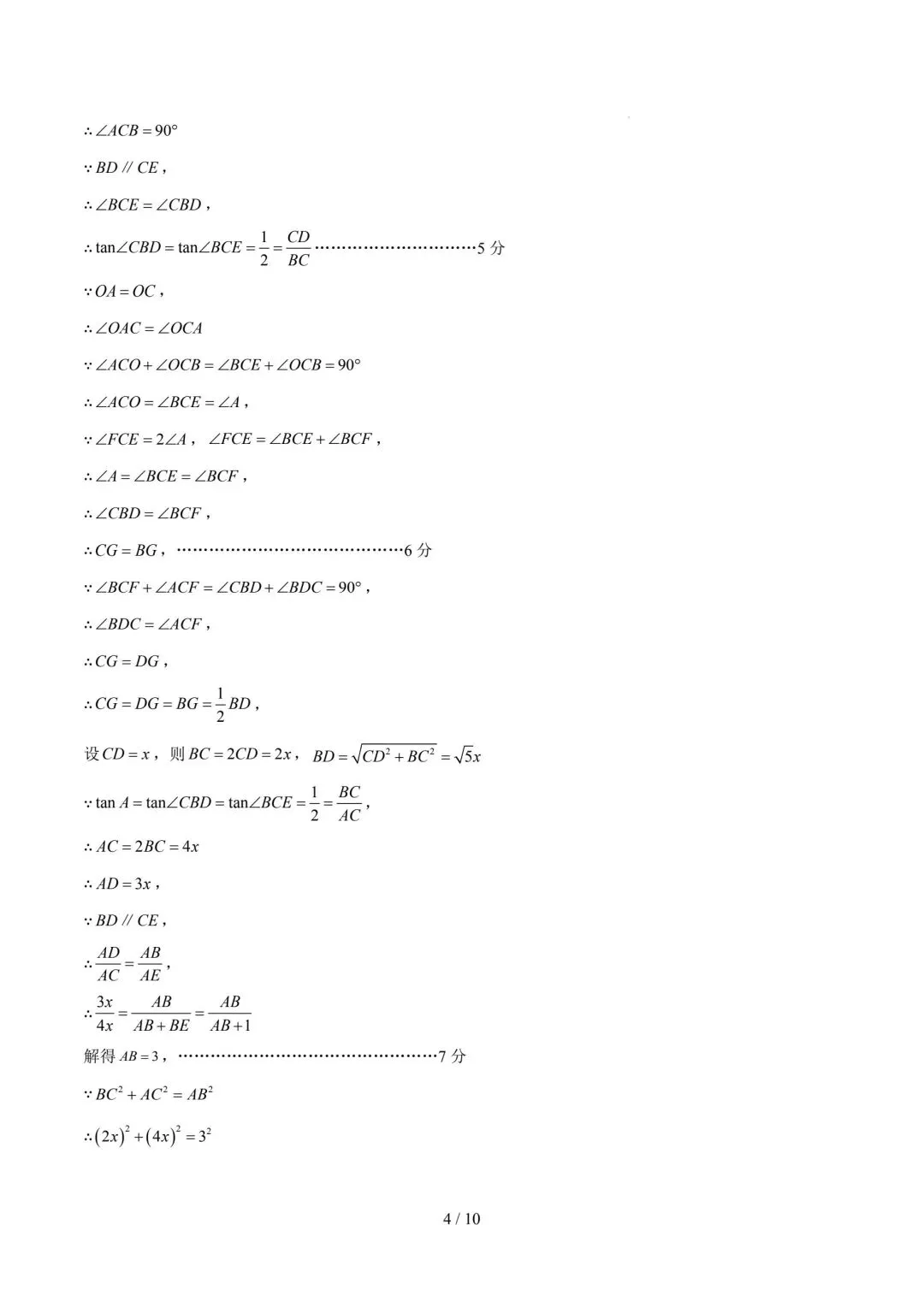 中考数学预测卷-第12张图片-四季读书网
