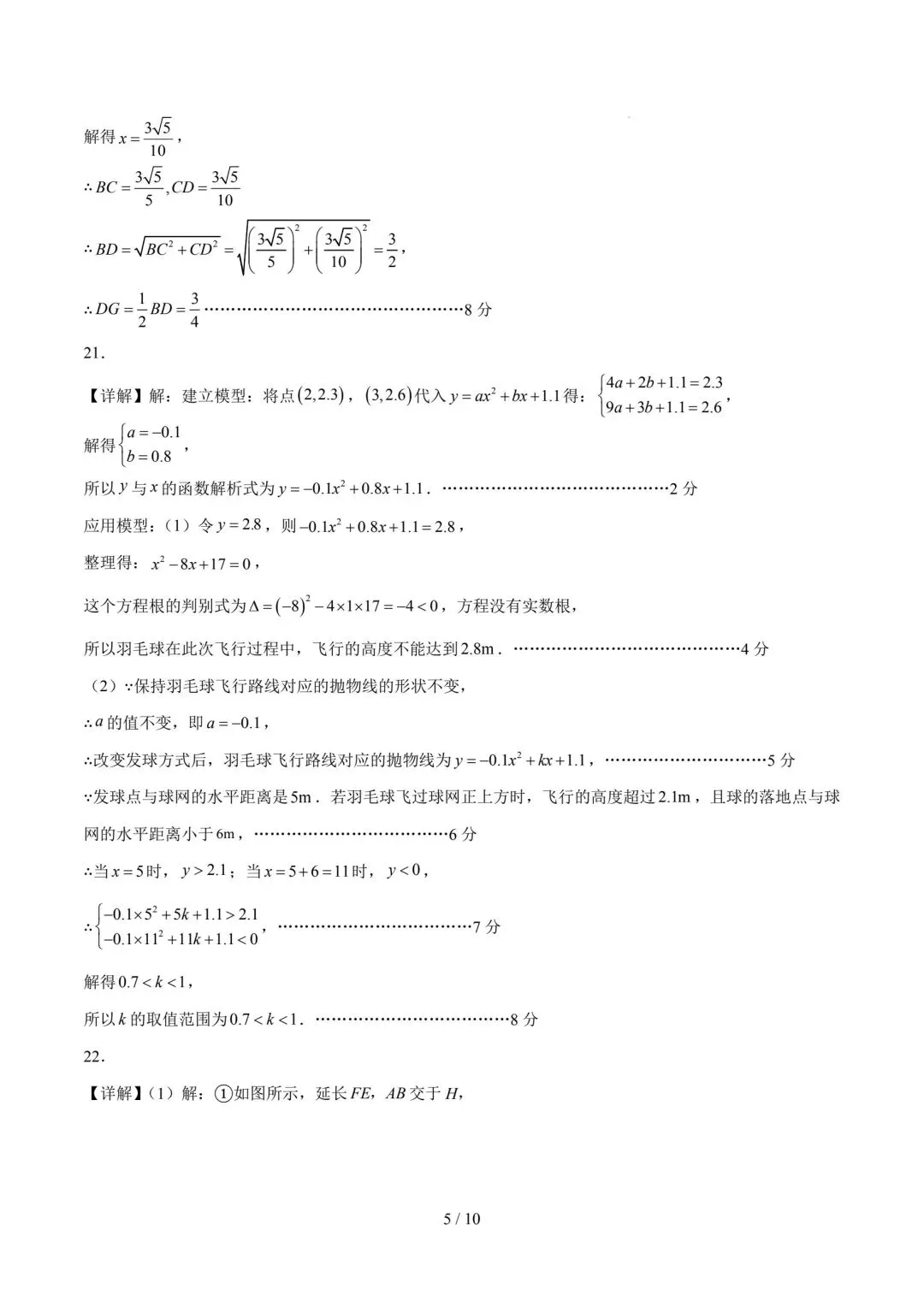 中考数学预测卷-第13张图片-四季读书网