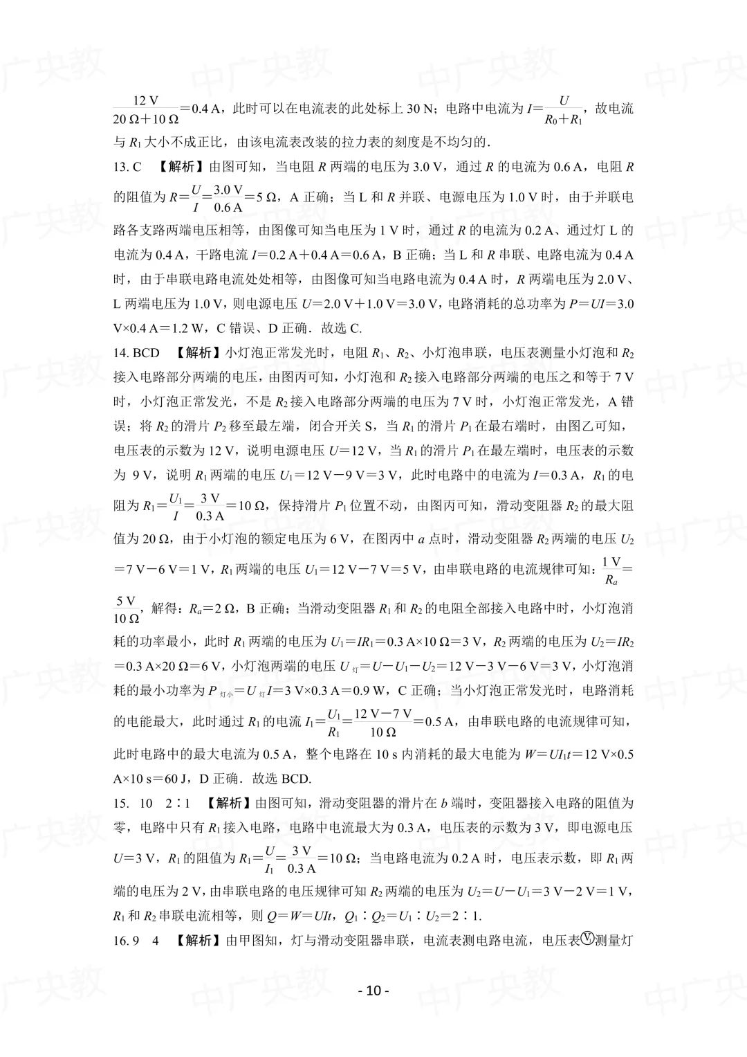 中考物理专项复习:攻克图像信息题-第11张图片-四季读书网