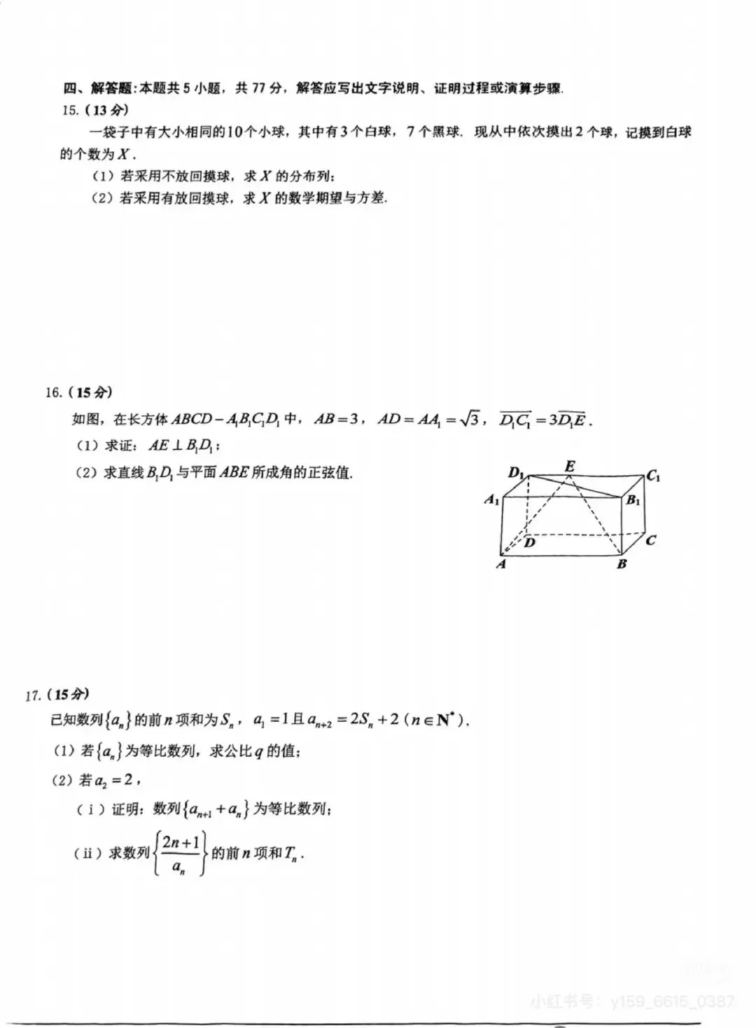 高二下学期期末数学试卷及答案-第3张图片-四季读书网