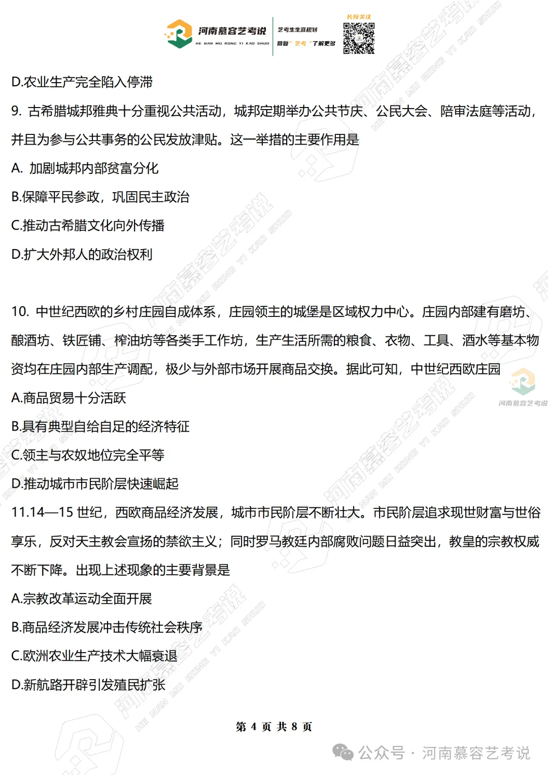 2026年高考历史(河南省)试题分析(含试卷及答案)-第5张图片-四季读书网