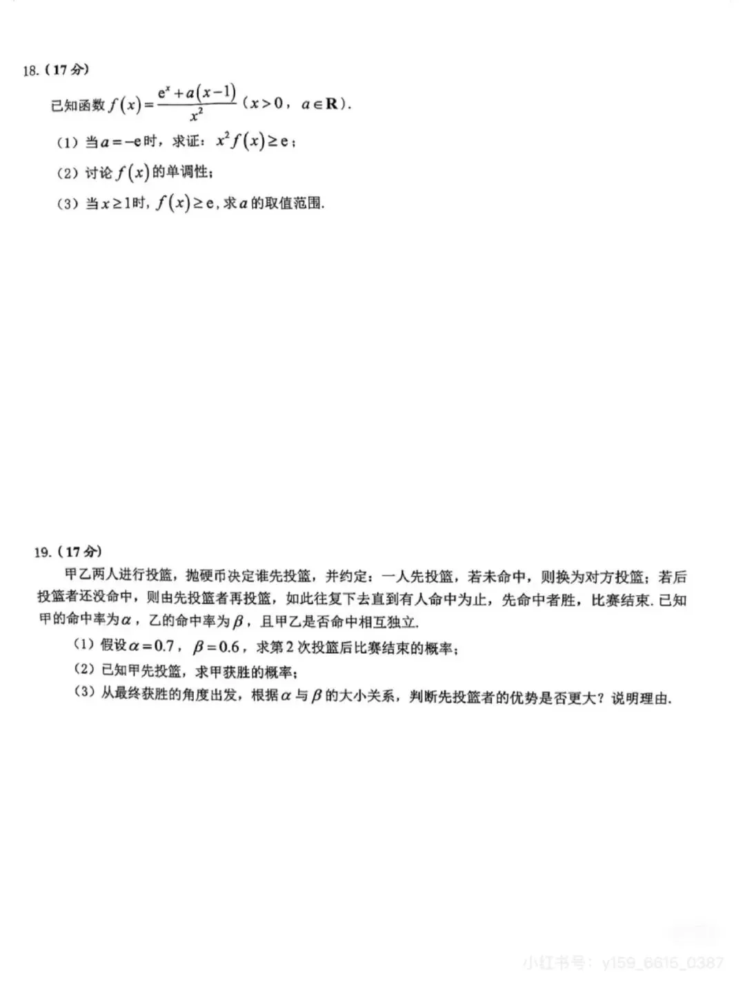 高二下学期期末数学试卷及答案-第4张图片-四季读书网