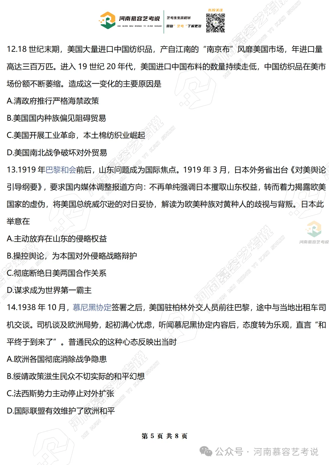 2026年高考历史(河南省)试题分析(含试卷及答案)-第6张图片-四季读书网