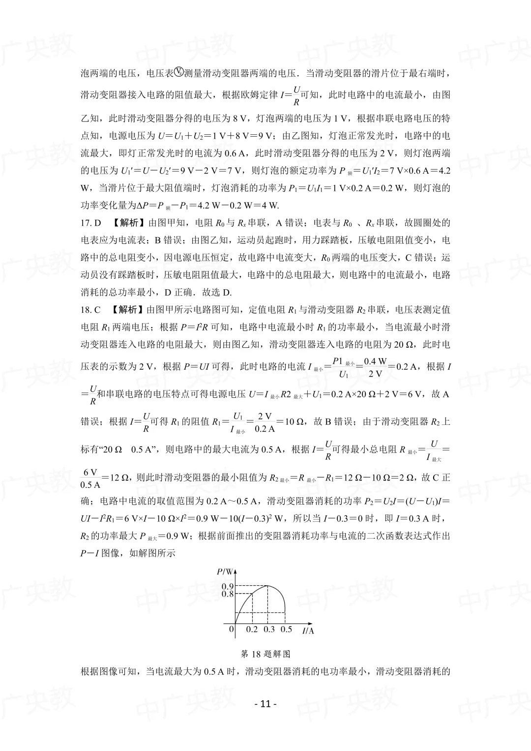 中考物理专项复习:攻克图像信息题-第12张图片-四季读书网