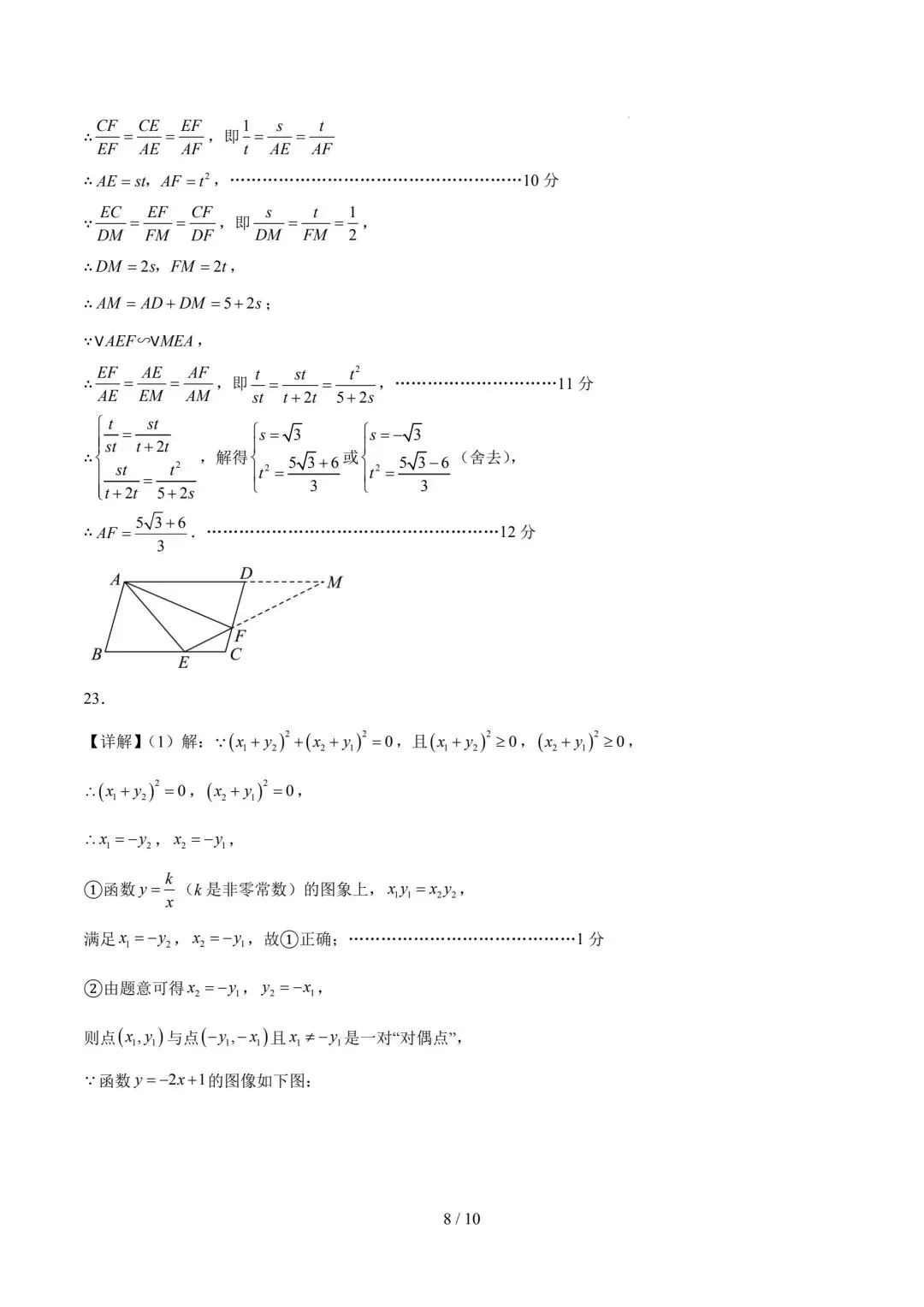 中考数学预测卷-第14张图片-四季读书网