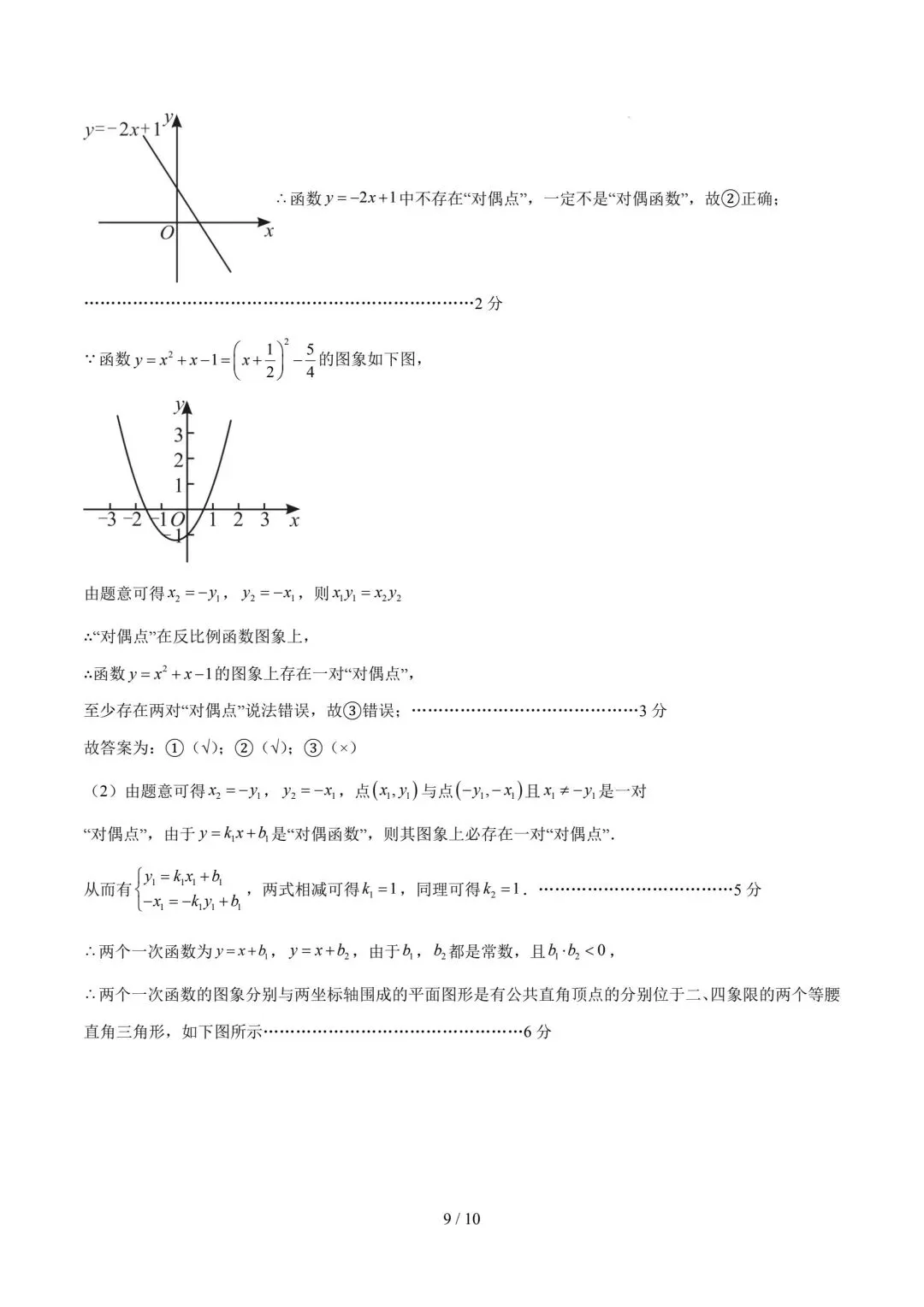 中考数学预测卷-第15张图片-四季读书网