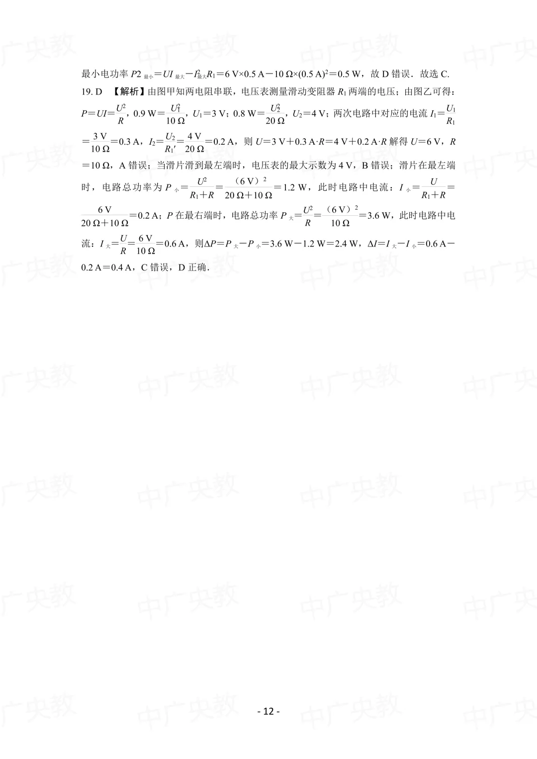 中考物理专项复习:攻克图像信息题-第13张图片-四季读书网