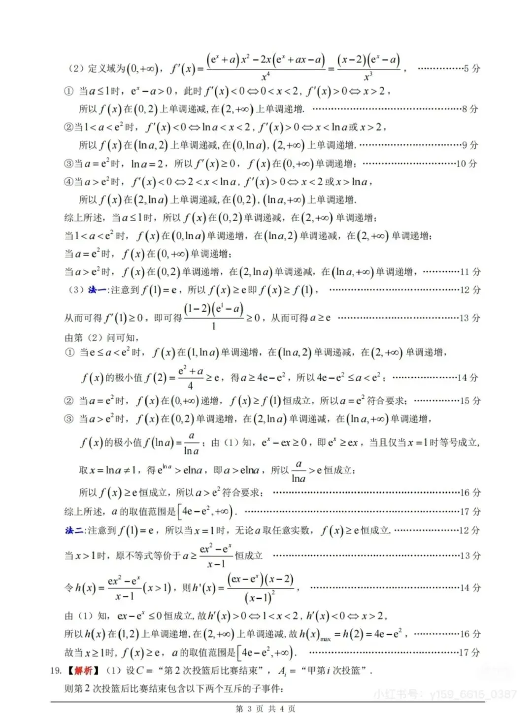 高二下学期期末数学试卷及答案-第7张图片-四季读书网