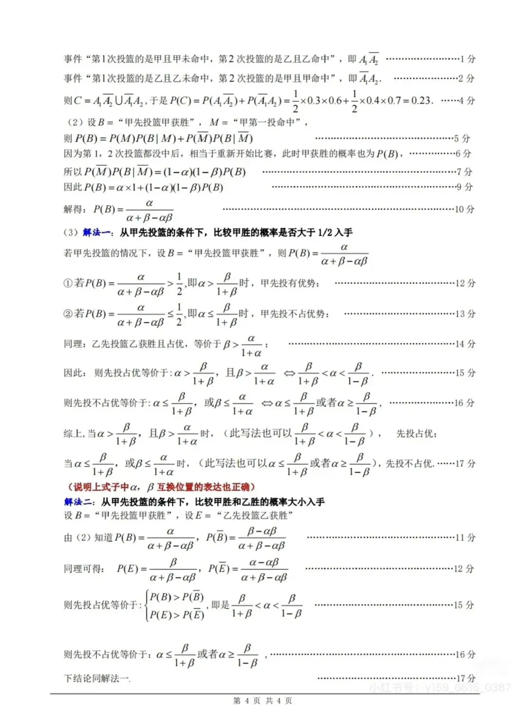 高二下学期期末数学试卷及答案-第8张图片-四季读书网