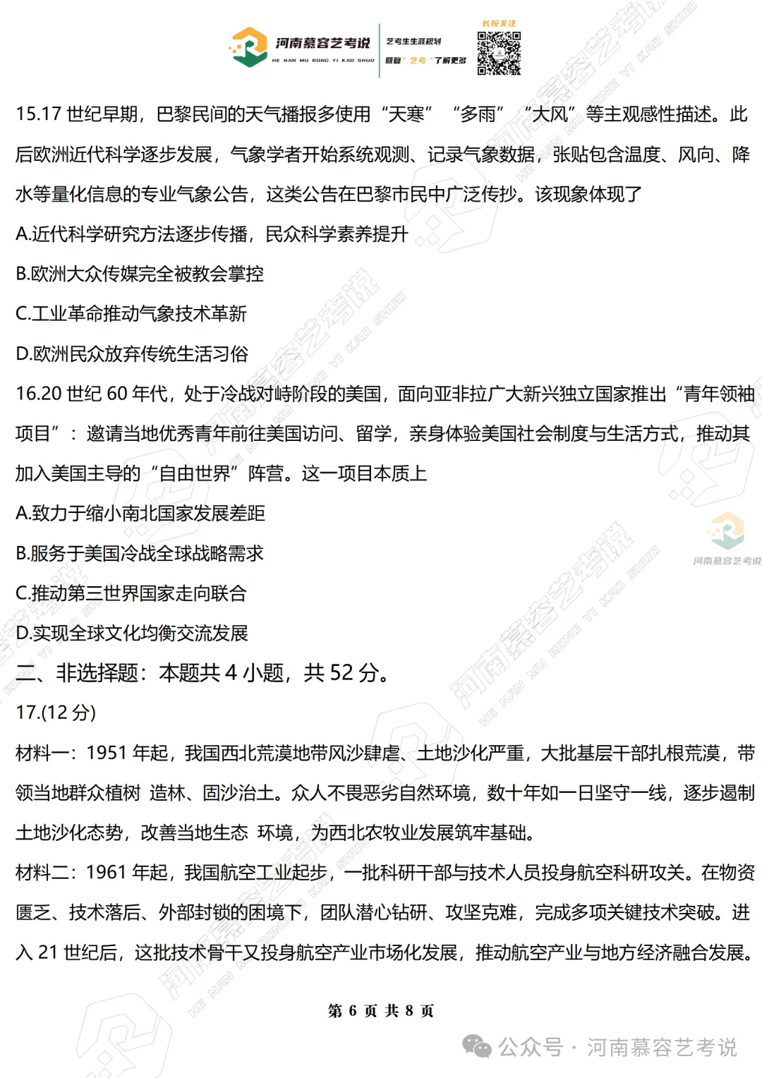 2026年高考历史(河南省)试题分析(含试卷及答案)-第7张图片-四季读书网
