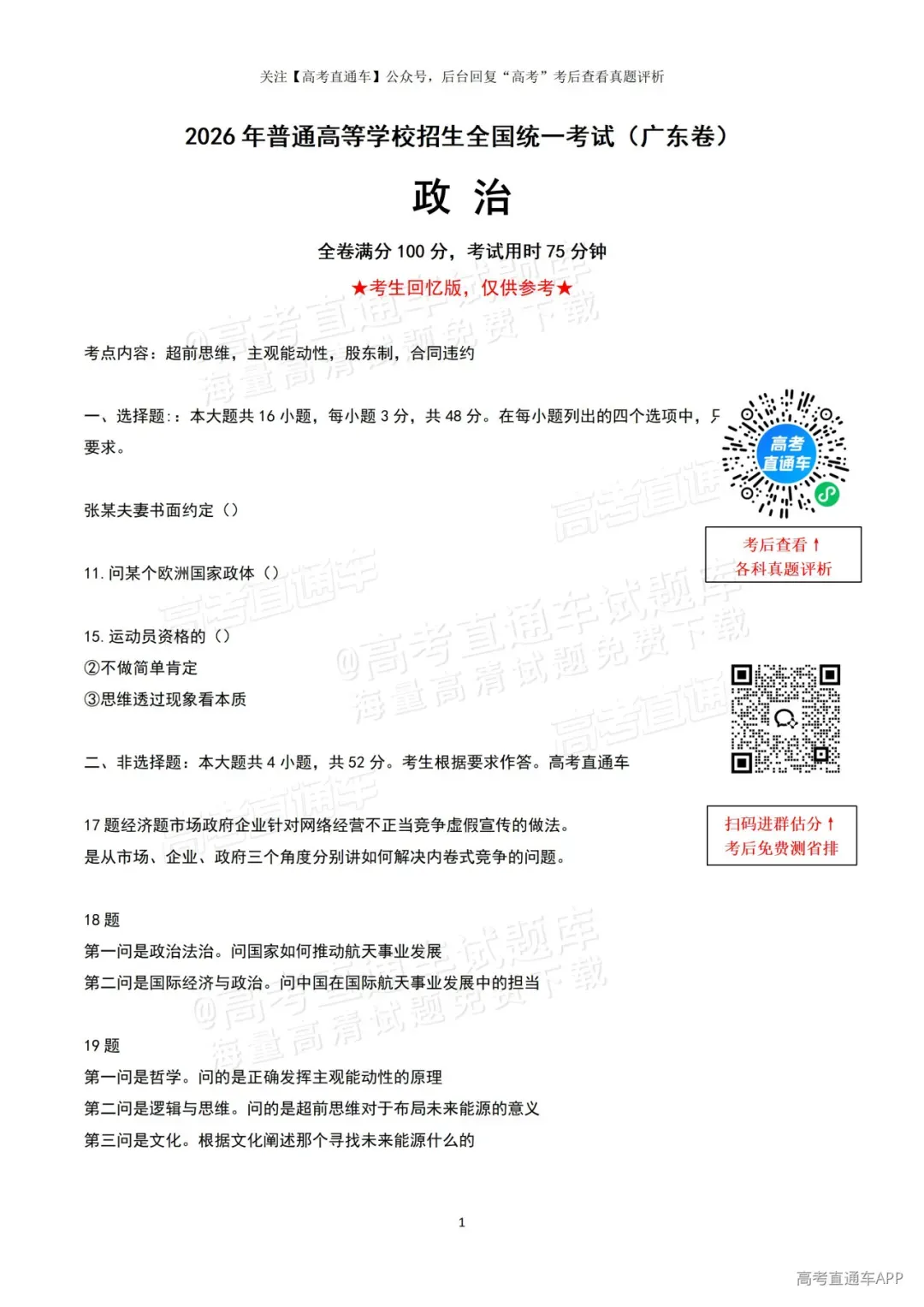 2026广东高考各科真题答案(仅供参考)-第22张图片-四季读书网 2026广东高考各科真题答案(仅供参考)-第22张图片-四季读书网