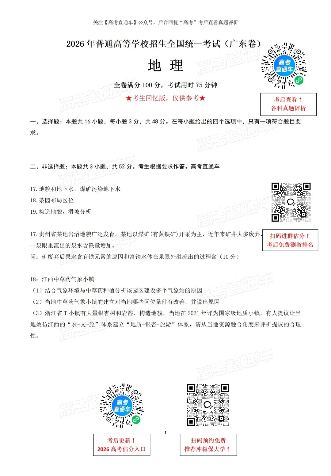 2026广东高考各科真题答案(仅供参考)-第24张图片-四季读书网 2026广东高考各科真题答案(仅供参考)-第24张图片-四季读书网
