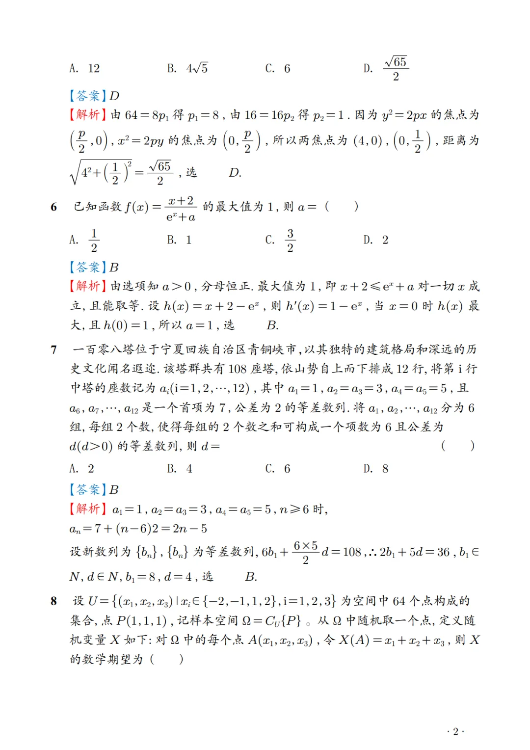 2026年新高考1卷数学真题解析-第2张图片-四季读书网
