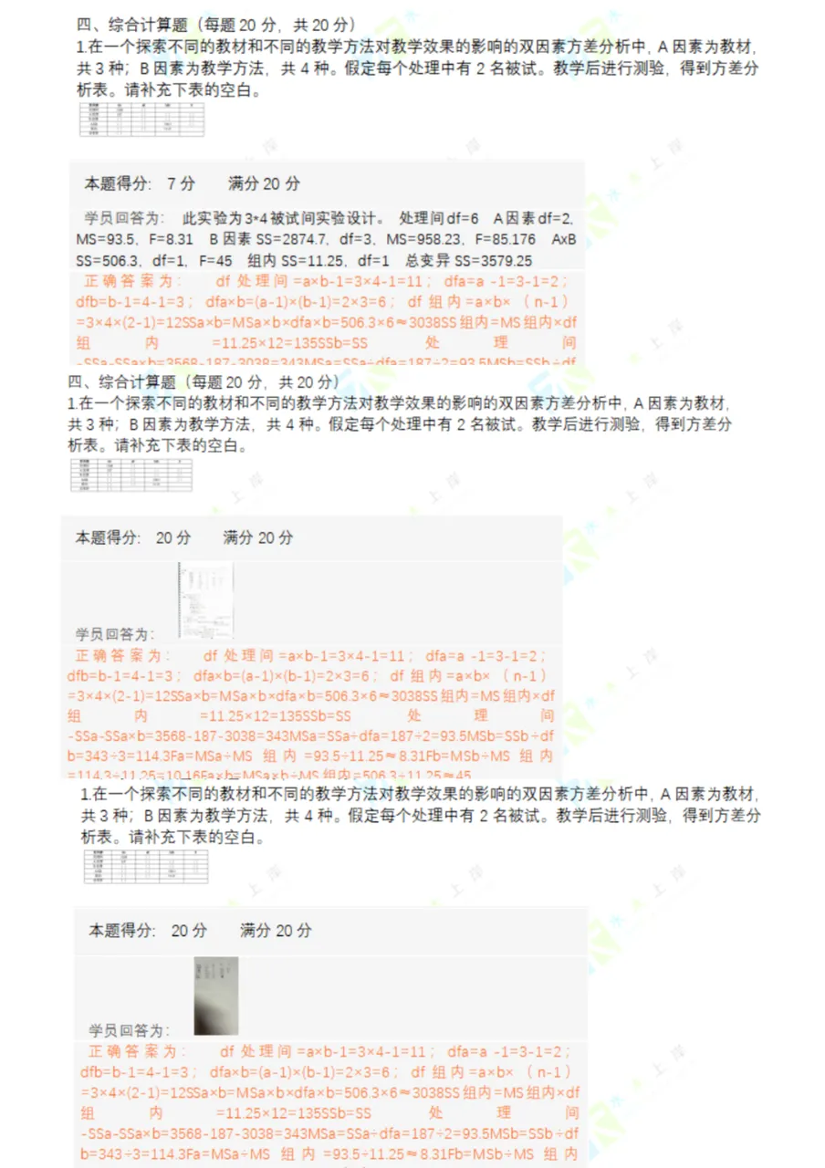 清华大学347【心理统计学】模拟考试正式开始!-第12张图片-四季读书网