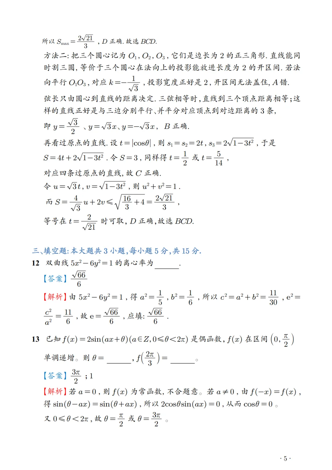 2026年新高考1卷数学真题解析-第5张图片-四季读书网