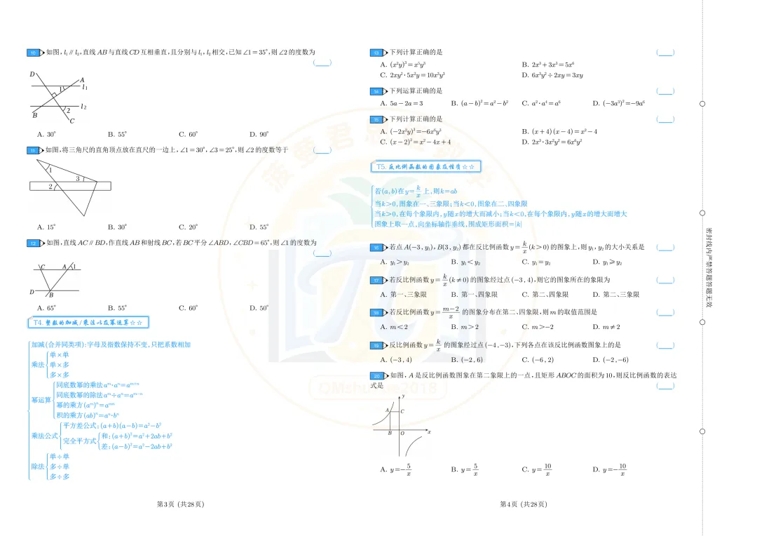 2026云南中考数学|基础+中档题型精练卷-第2张图片-四季读书网