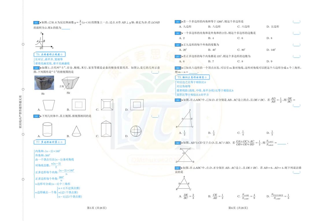2026云南中考数学|基础+中档题型精练卷-第3张图片-四季读书网