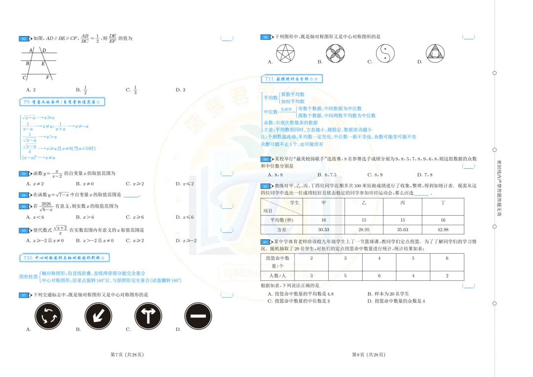 2026云南中考数学|基础+中档题型精练卷-第4张图片-四季读书网
