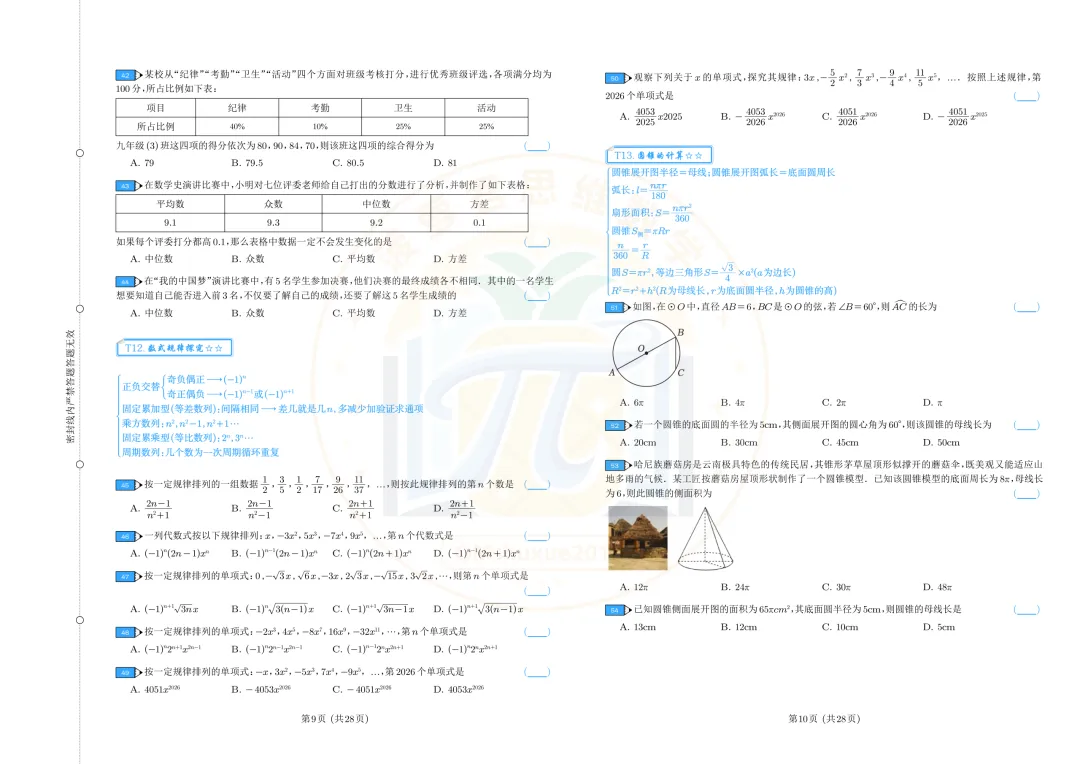 2026云南中考数学|基础+中档题型精练卷-第5张图片-四季读书网