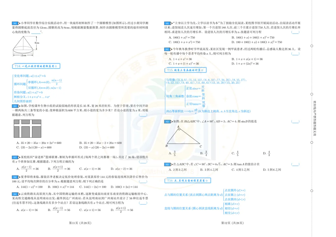 2026云南中考数学|基础+中档题型精练卷-第6张图片-四季读书网