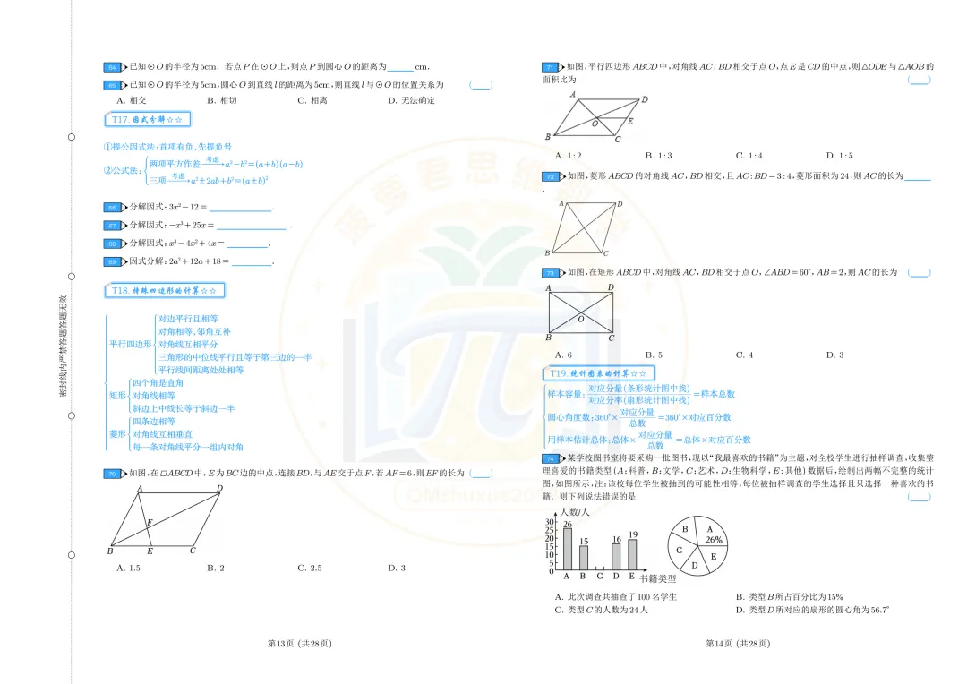 2026云南中考数学|基础+中档题型精练卷-第7张图片-四季读书网