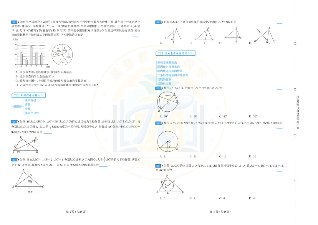 2026云南中考数学|基础+中档题型精练卷-第8张图片-四季读书网