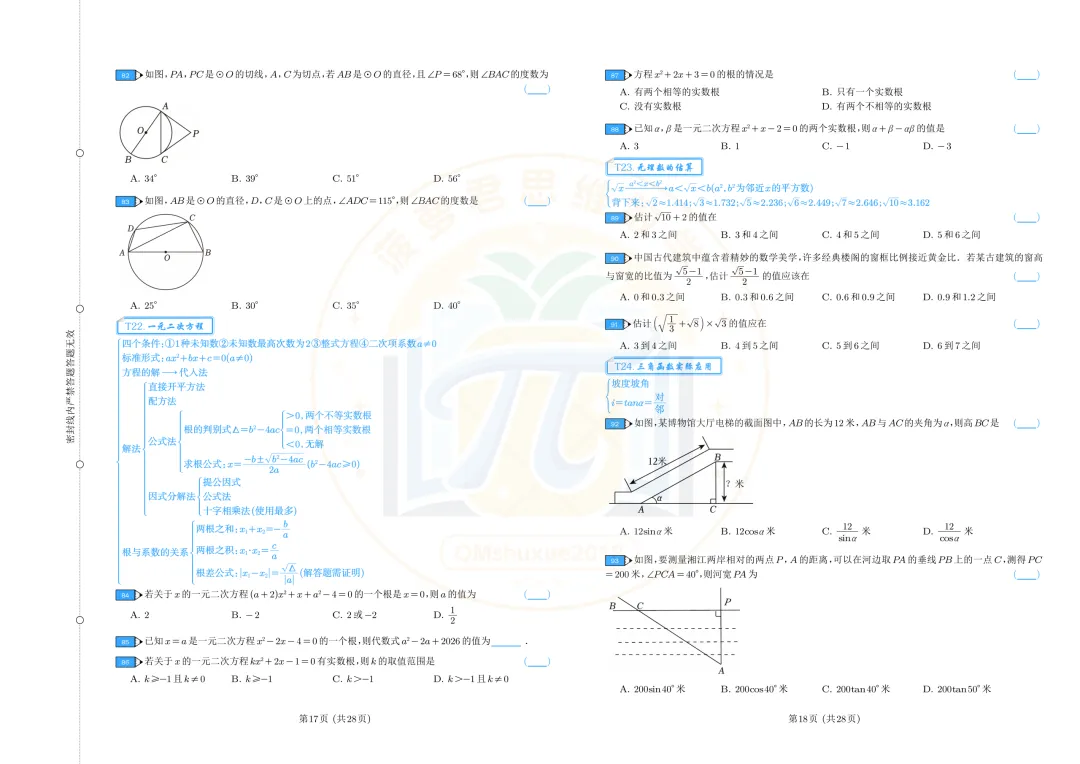 2026云南中考数学|基础+中档题型精练卷-第9张图片-四季读书网