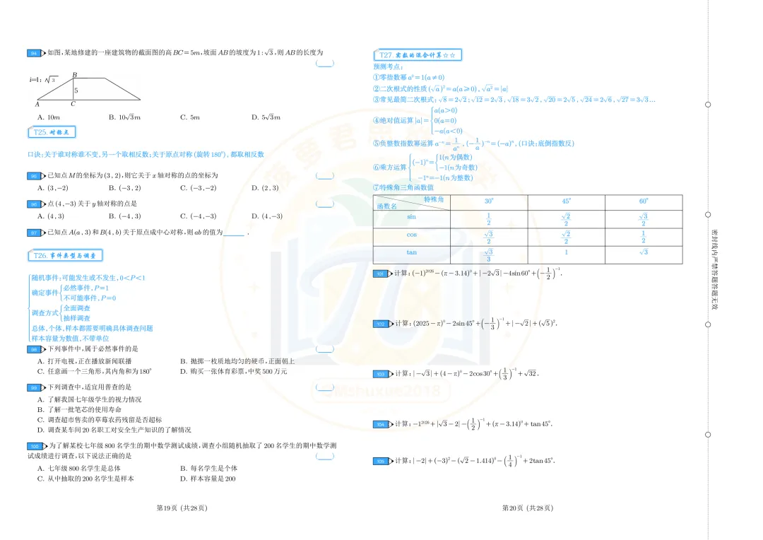 2026云南中考数学|基础+中档题型精练卷-第10张图片-四季读书网