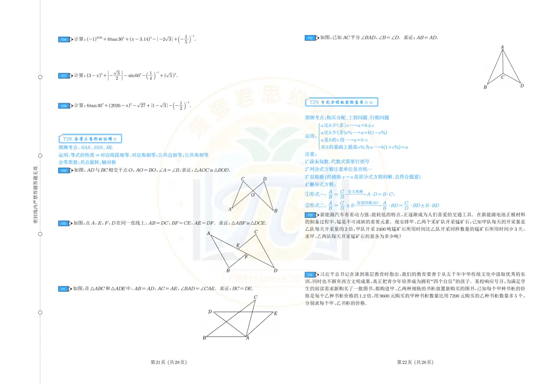 2026云南中考数学|基础+中档题型精练卷-第11张图片-四季读书网