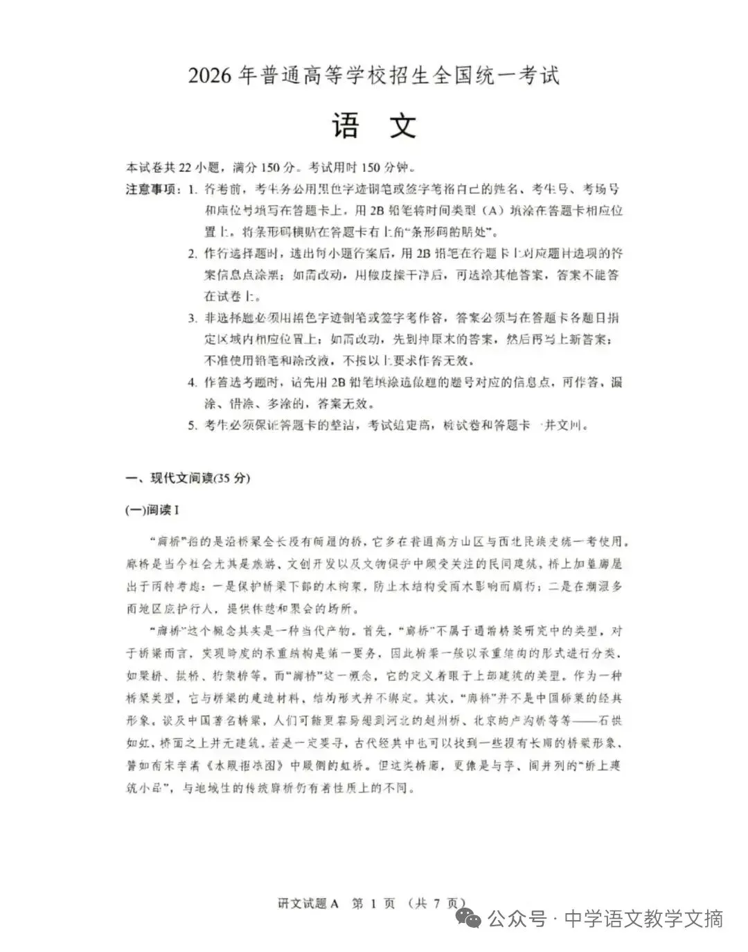 2026年全国2卷语文高考整卷真题-第1张图片-四季读书网