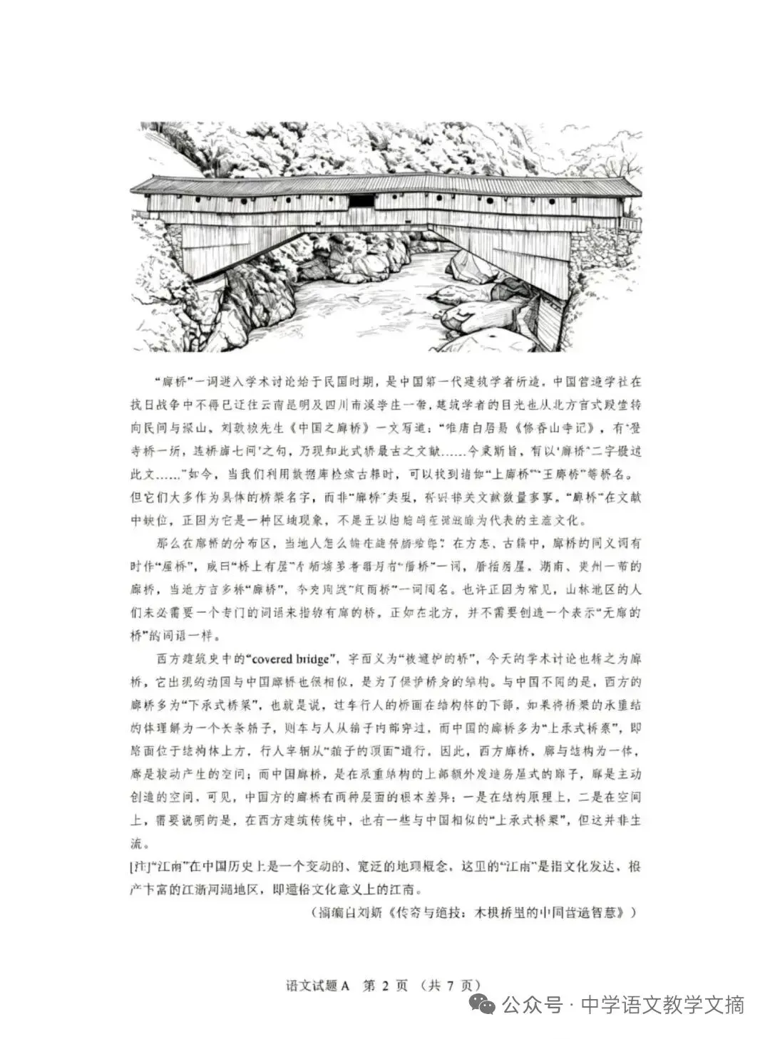 2026年全国2卷语文高考整卷真题-第2张图片-四季读书网
