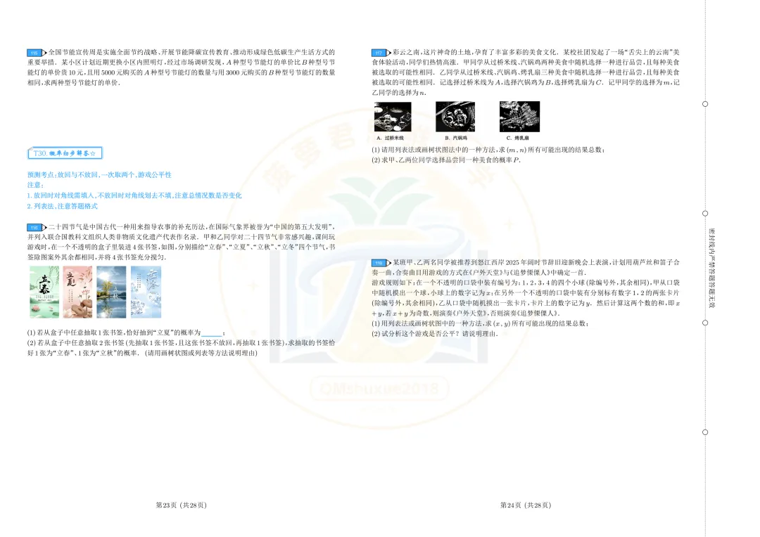 2026云南中考数学|基础+中档题型精练卷-第12张图片-四季读书网