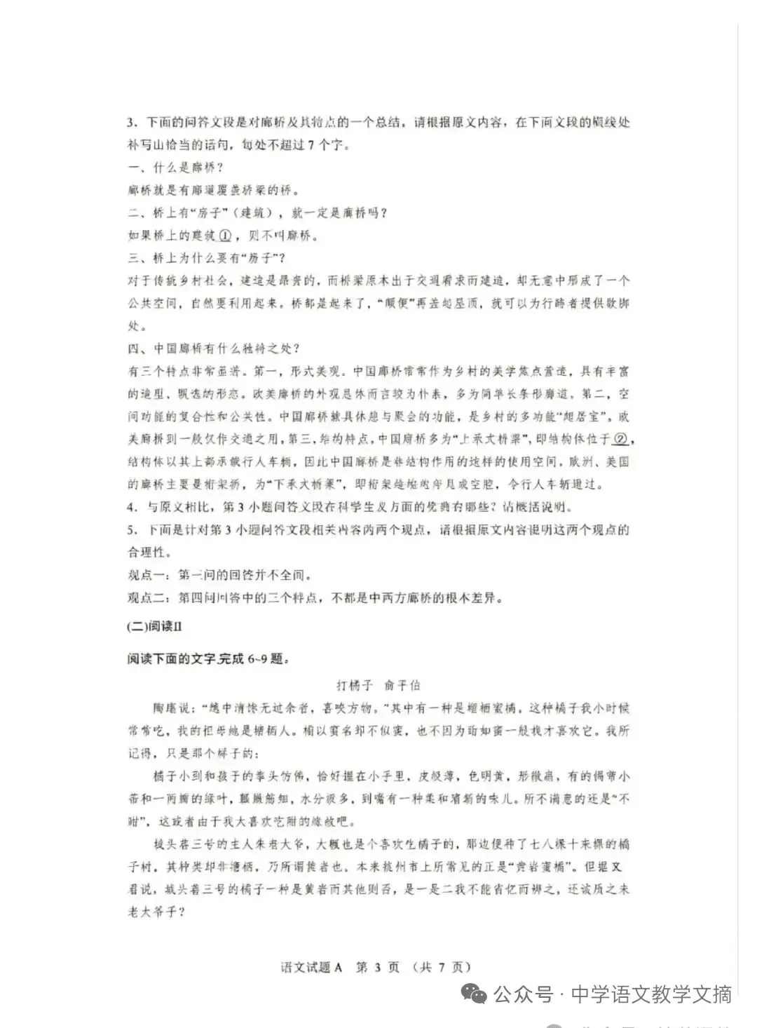 2026年全国2卷语文高考整卷真题-第3张图片-四季读书网