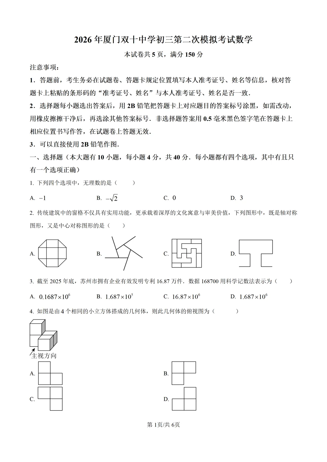 【中考模拟数学】厦门双十中学2026年初三下学期第二次模拟考试数中考模拟试卷+答案解析-第7张图片-四季读书网 【中考模拟数学】厦门双十中学2026年初三下学期第二次模拟考试数中考模拟试卷+答案解析-第7张图片-四季读书网