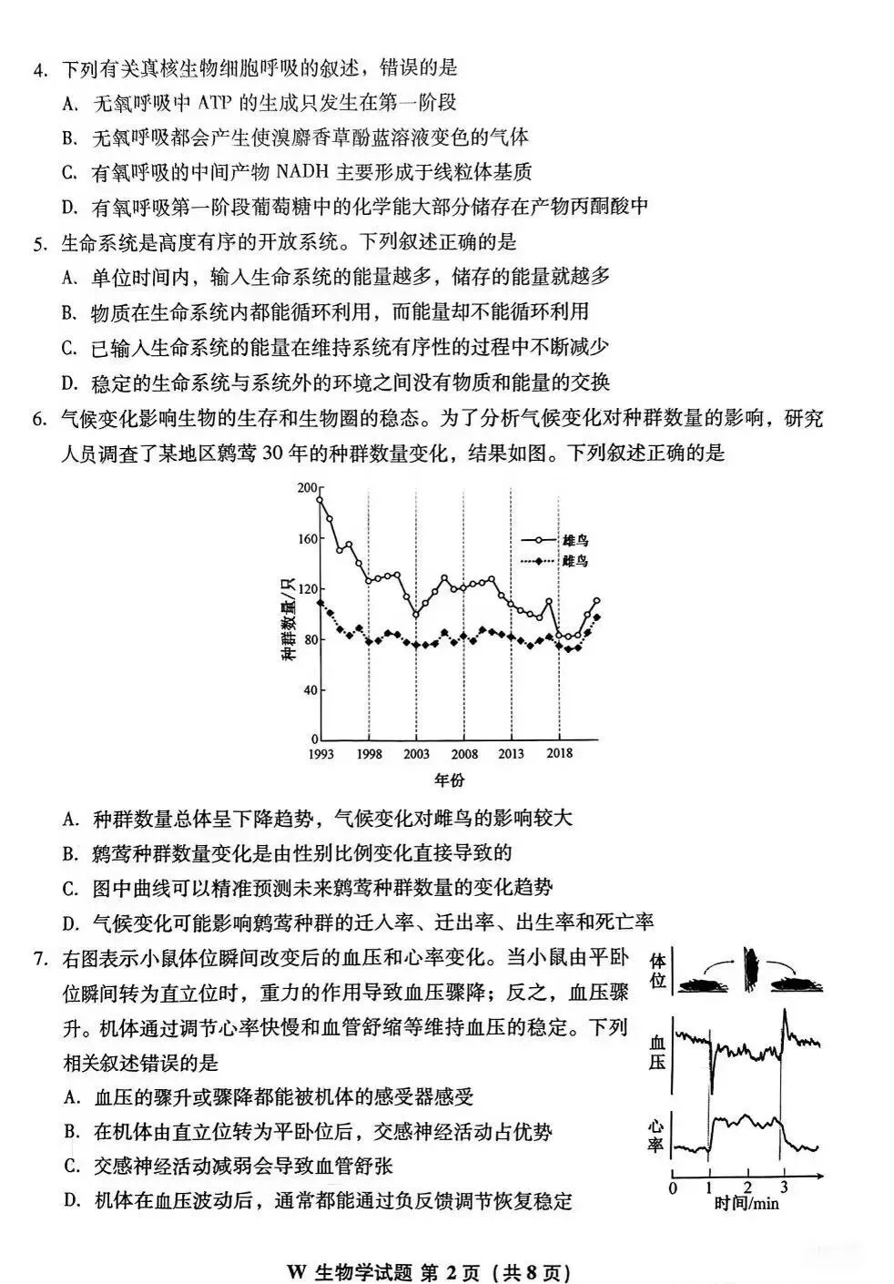2026安徽省高考生物真题-第2张图片-四季读书网