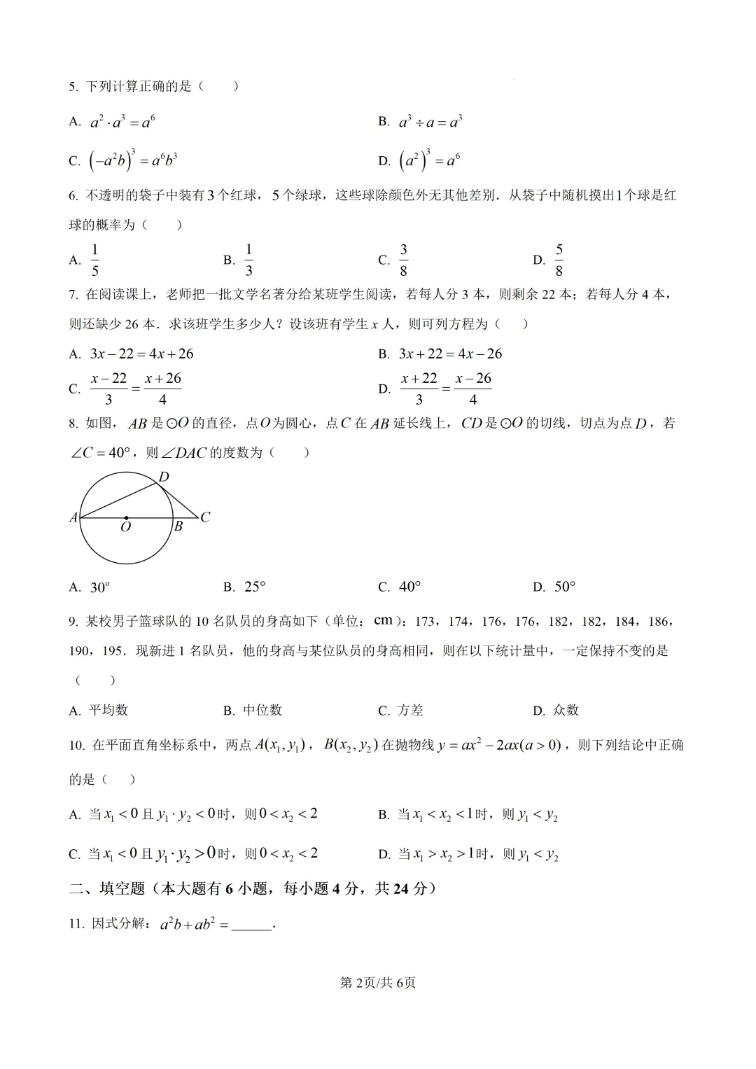 【中考模拟数学】厦门双十中学2026年初三下学期第二次模拟考试数中考模拟试卷+答案解析-第8张图片-四季读书网 【中考模拟数学】厦门双十中学2026年初三下学期第二次模拟考试数中考模拟试卷+答案解析-第8张图片-四季读书网