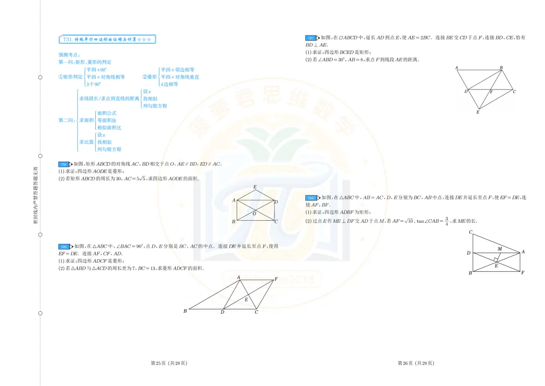 2026云南中考数学|基础+中档题型精练卷-第13张图片-四季读书网