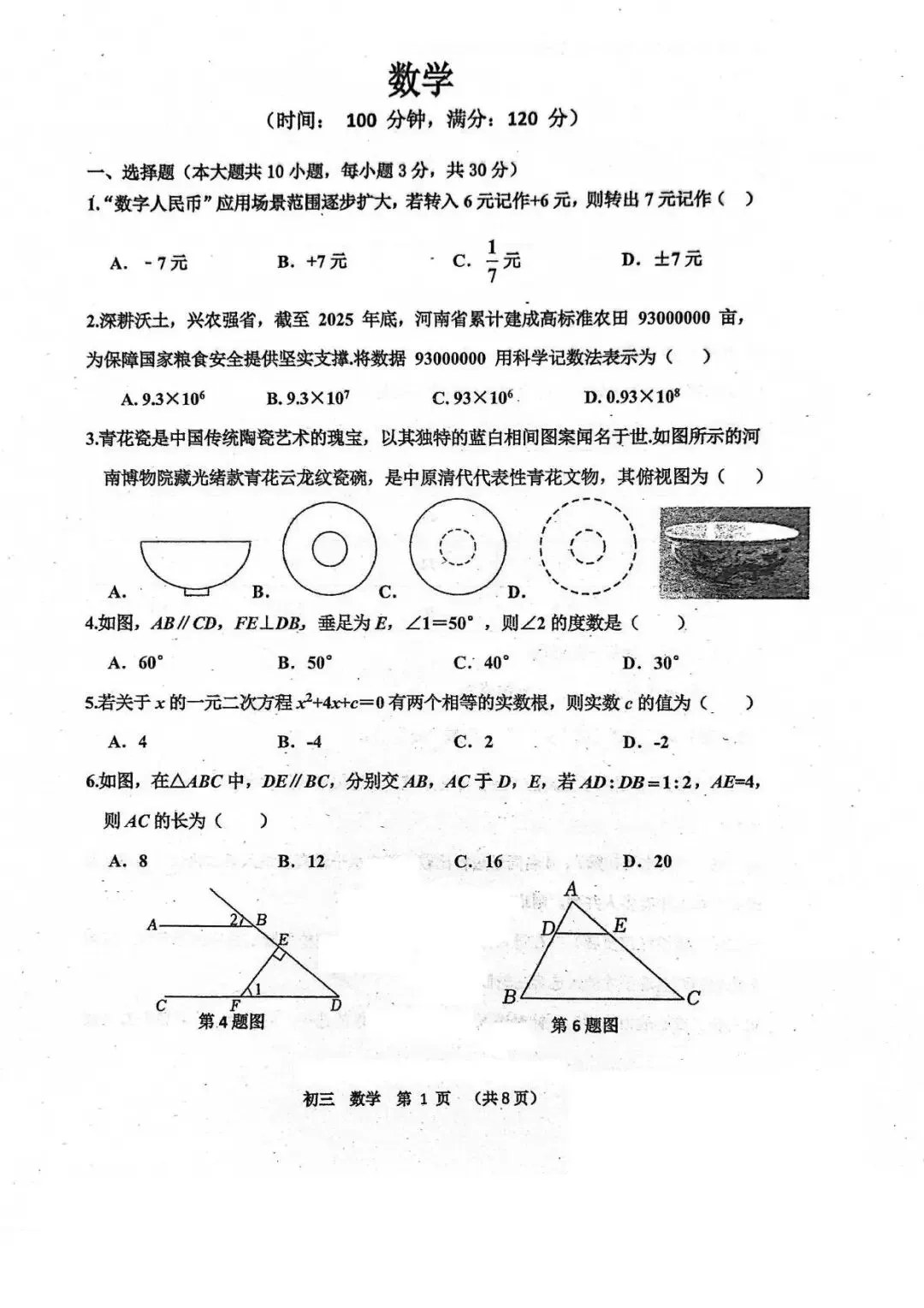 【四模真题】2026年省实验中考四模(7科全)试题、听力及答案-第3张图片-四季读书网 【四模真题】2026年省实验中考四模(7科全)试题、听力及答案-第3张图片-四季读书网