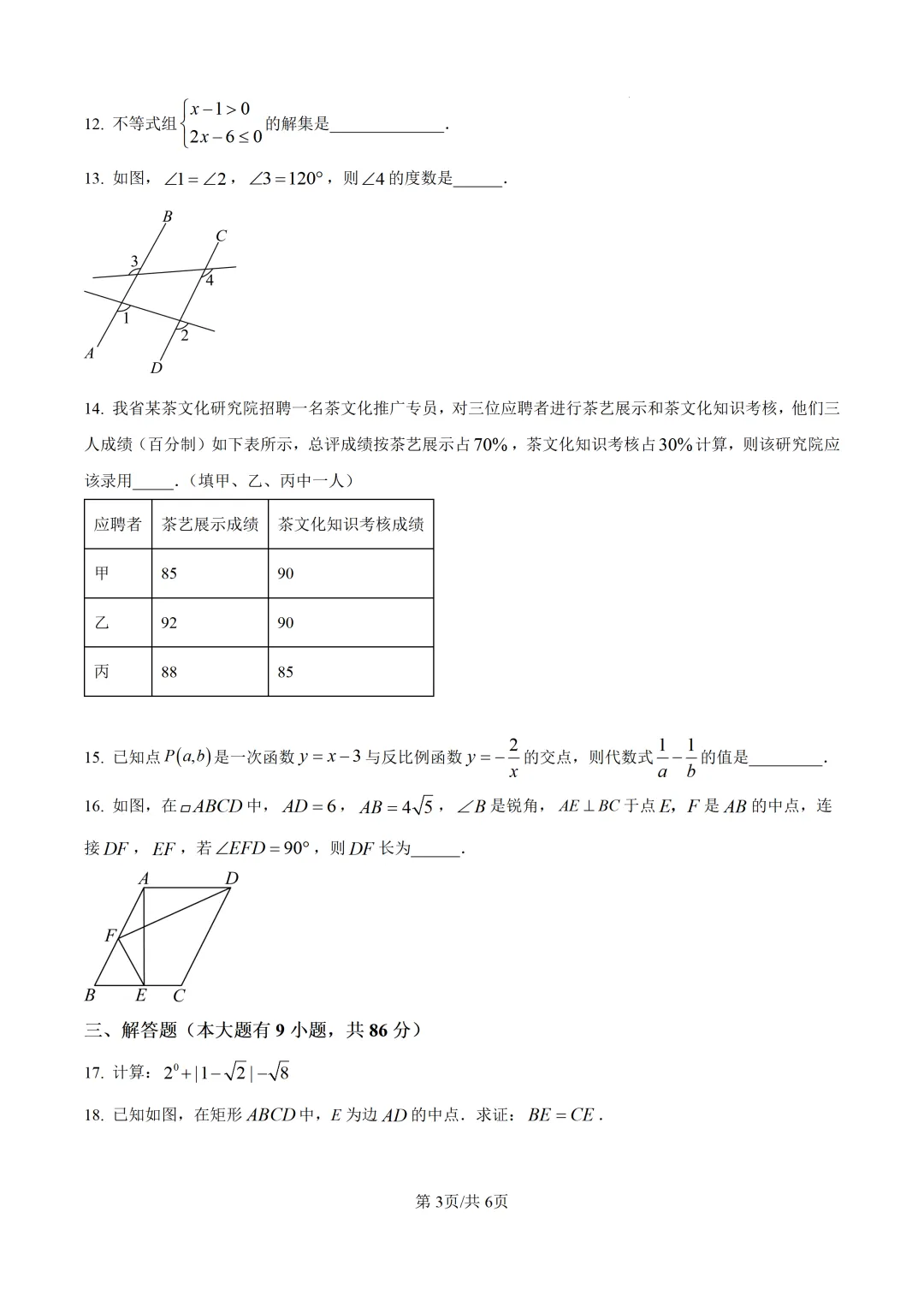 【中考模拟数学】厦门双十中学2026年初三下学期第二次模拟考试数中考模拟试卷+答案解析-第9张图片-四季读书网 【中考模拟数学】厦门双十中学2026年初三下学期第二次模拟考试数中考模拟试卷+答案解析-第9张图片-四季读书网